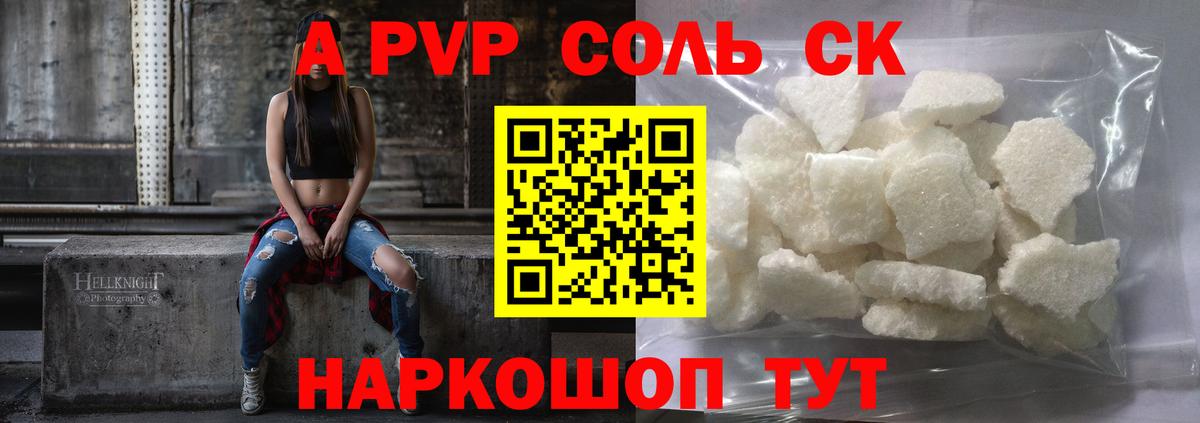 A-PVP СК КРИС  Alpha PVP Crystall  Вход с VPN  Кунгур 