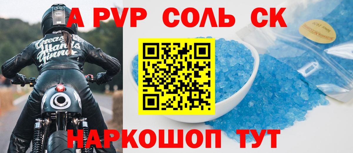 Alpha-PVP крисы CK Кунгур
