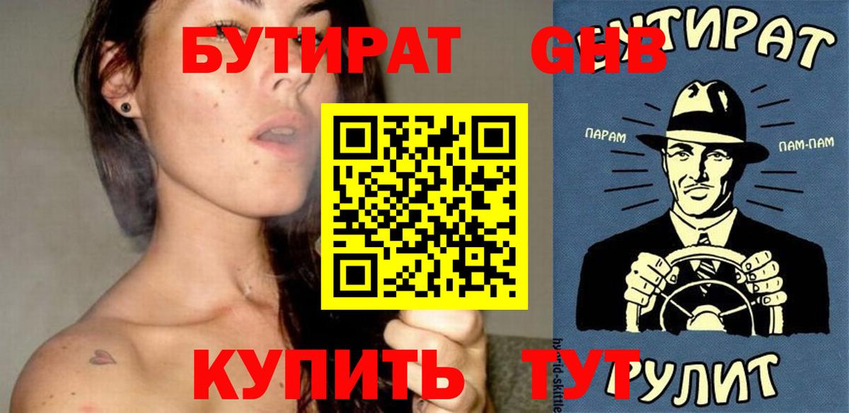 БУТИРАТ  Вход с VPN  Кунгур  БУТИРАТ вода 