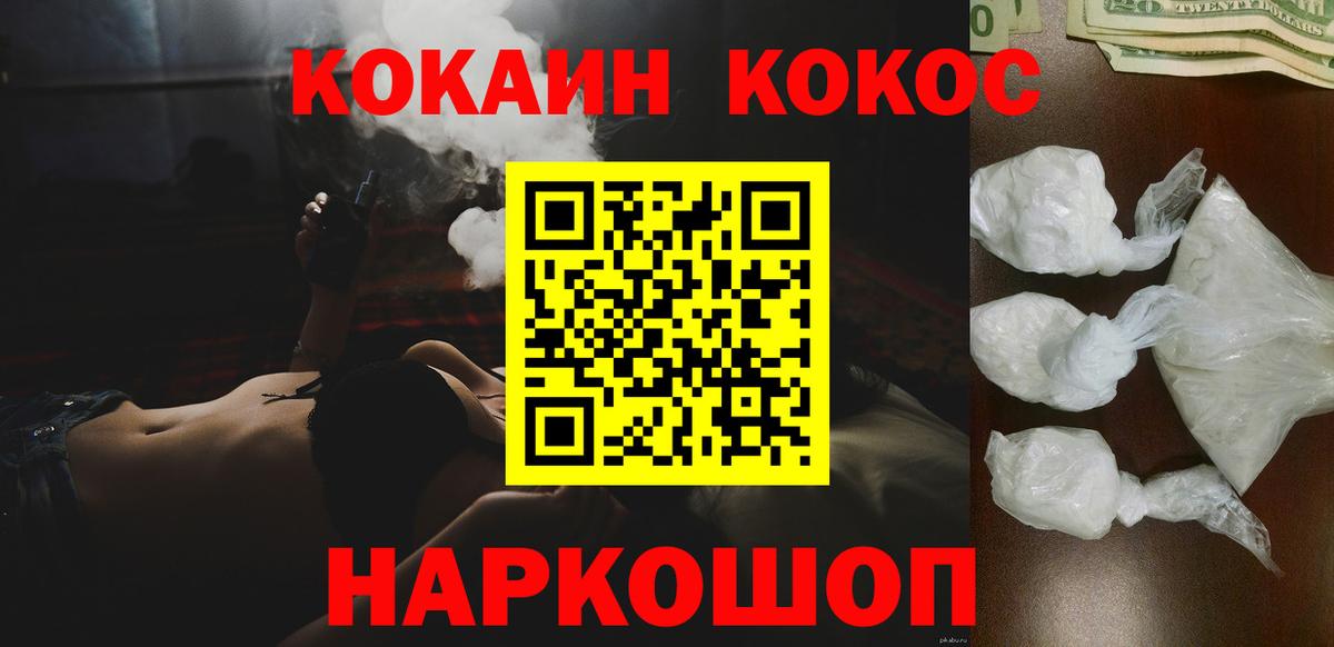 Cocaine VHQ  Cocaine  Кунгур  COCAIN FishScale  Вход с VPN 