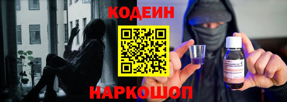 Кодеиновый сироп Lean напиток Lean (лин)  Вход с VPN  Кунгур  Кодеиновый сироп Lean Purple Drank 