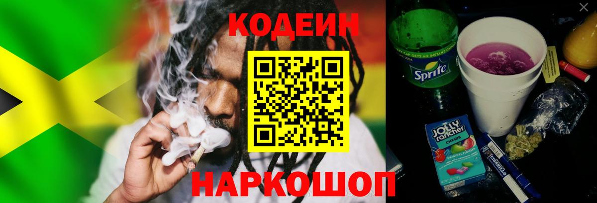 Кодеиновый сироп Lean напиток Lean (лин) Кунгур