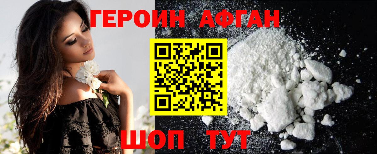 ГЕРОИН афганец  Вход с VPN  Кунгур 