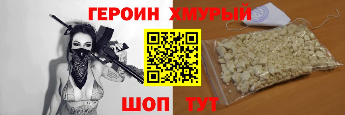 ГЕРОИН белый Кунгур
