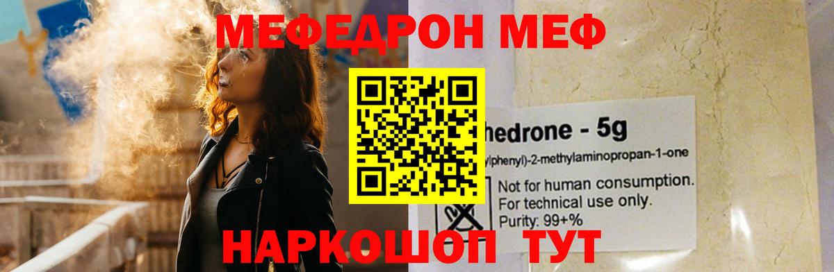 Меф  Меф mephedrone  Вход с VPN  Мефедрон mephedrone  Кунгур 