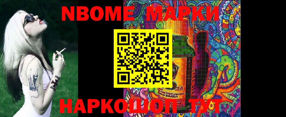 Марки NBOMe 1500мкг Кунгур