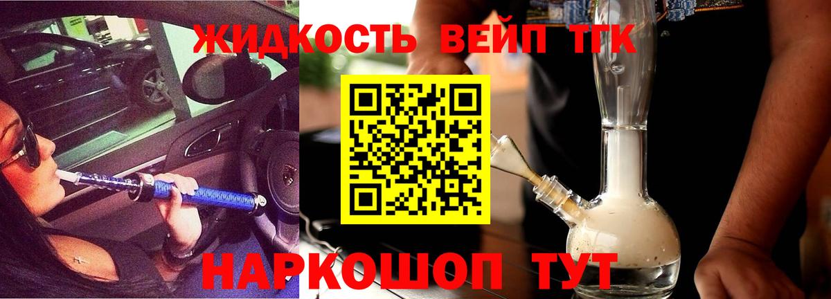 Дистиллят ТГК вейп Кунгур