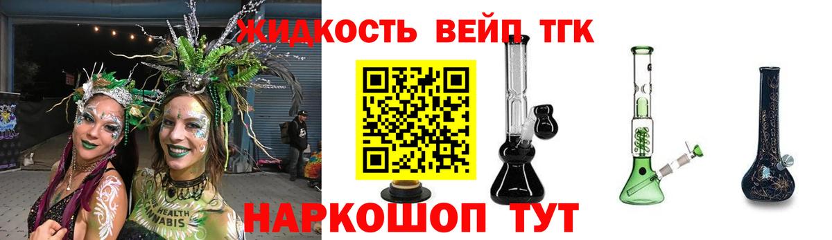 Кунгур  ТГК вейп  Вход с VPN  Дистиллят ТГК концентрат 